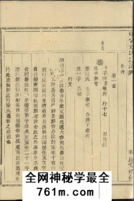 东安积庆堂东安章氏宗谱不分卷