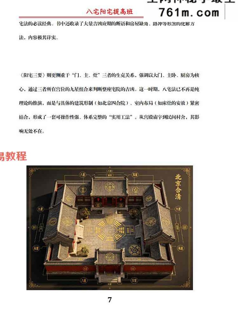 于城道 阳宅提高班·八宅催丁贵-整理版 231页