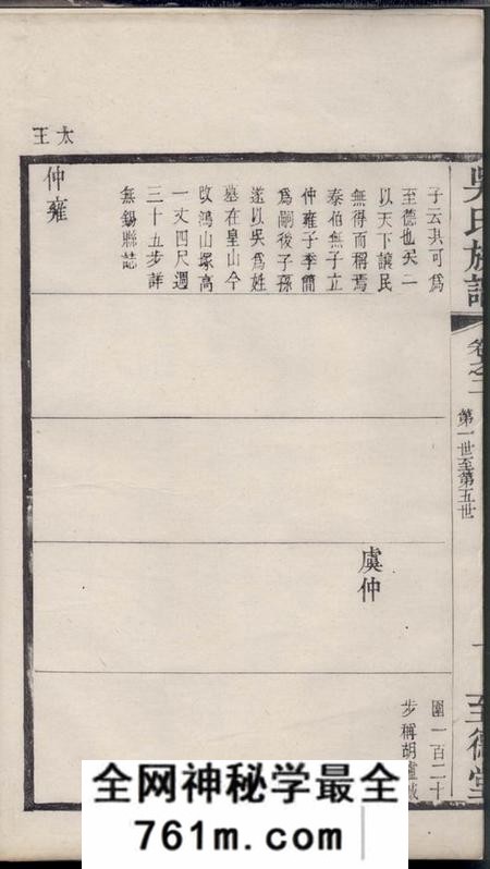 常州至德堂吴氏族谱十二卷