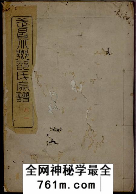 武昌安乐堂武昌北乡邵氏宗谱十六卷