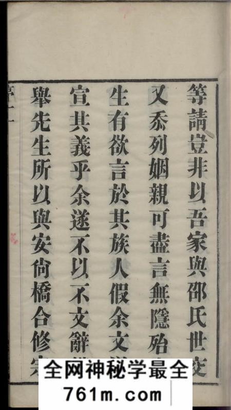 武进点易堂安尚邵氏宗谱六卷