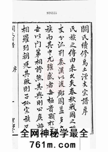 长洲等圣邻堂阙氏宗谱三卷