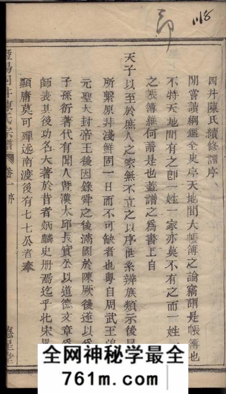 暨阳德星堂暨阳四井陈氏宗谱十八卷