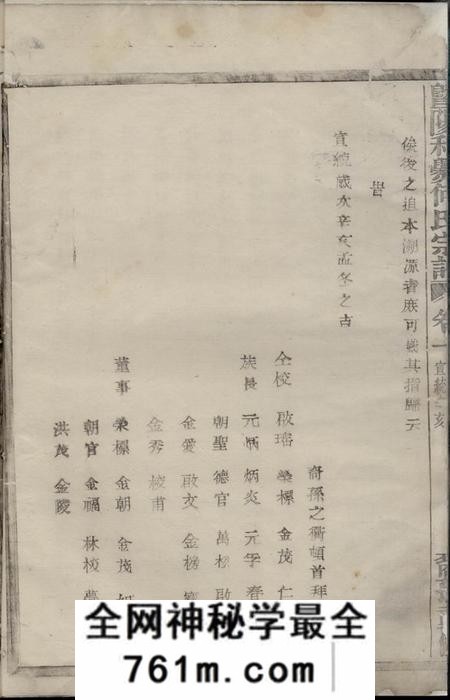 暨阳暨阳和爨何氏宗谱六卷