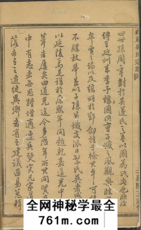 建德三让堂西龙吴氏宗谱十一卷首一卷末一卷