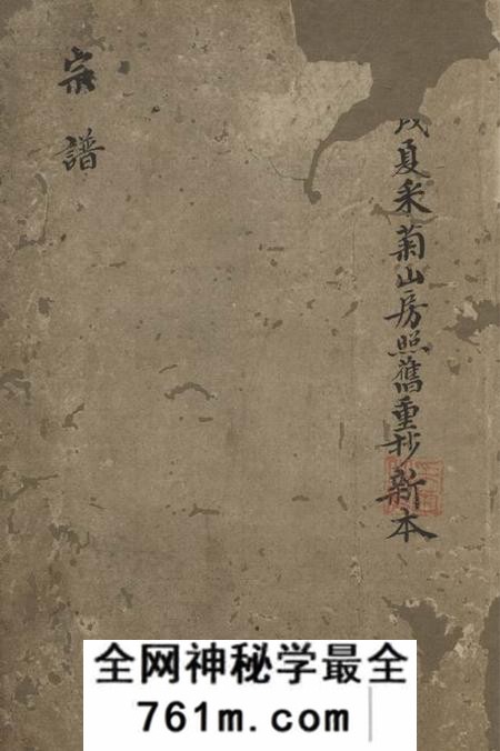 鄞县范氏宗谱不分卷