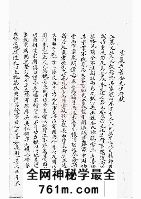 东阳东阳金氏宗谱四卷