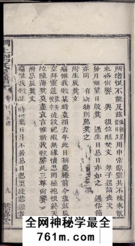 湘乡燃藜堂瘿上刘氏房谱