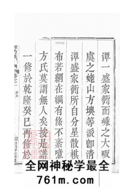 浙江上虞嵊县剡县虞嵊方氏宗谱四卷