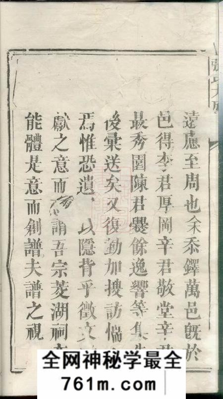 江西宜春孝友堂张氏大成族谱七卷
