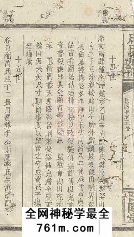 巴陵晋阳堂唐氏家谱