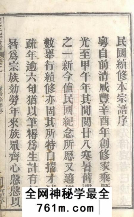 湖北黄冈同庆堂黄冈张氏宗谱十二卷首二卷
