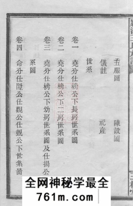 江西宜春三槐堂宜邑罗溪王氏族谱系图五卷系表五卷首一卷末一卷