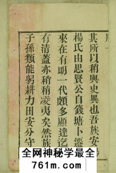 江苏无锡四知堂安阳杨氏宗谱十六卷