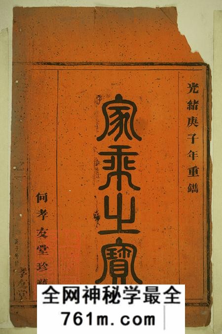 浙江富阳新城孝友堂东安宁善下山何氏宗谱四卷