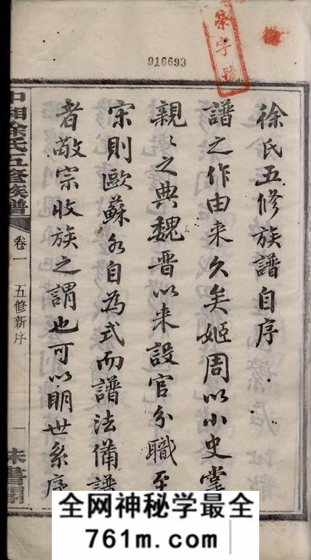 湘潭稠泉徐氏五修族谱十卷