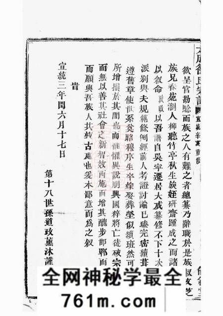 暨阳伦叙堂暨阳大成徐氏宗谱二十八卷