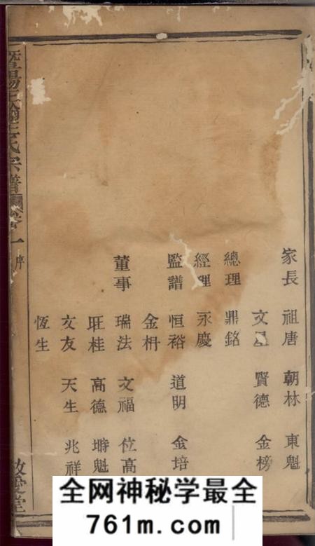 暨阳敬爱堂暨阳王翰王氏宗谱八卷