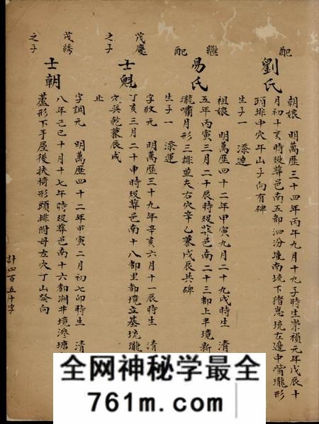 醴陵醴陵泗汾何氏支谱不分卷