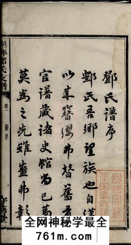 宁乡守艺堂沩宁枧坪邓氏支谱十五卷