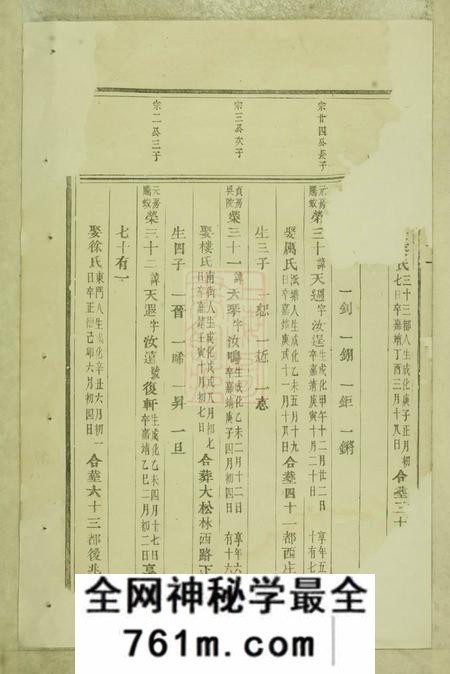东阳南岑吴氏宗谱