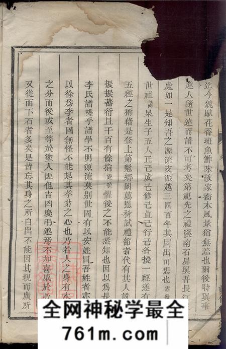浙江龙游敦伦堂会泽李氏宗谱