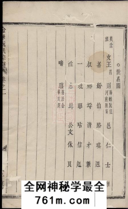 金华艮溪阮氏宗谱