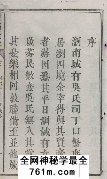 浏阳黄泉源堂浏阳县祠吴氏族谱二十六卷首一卷