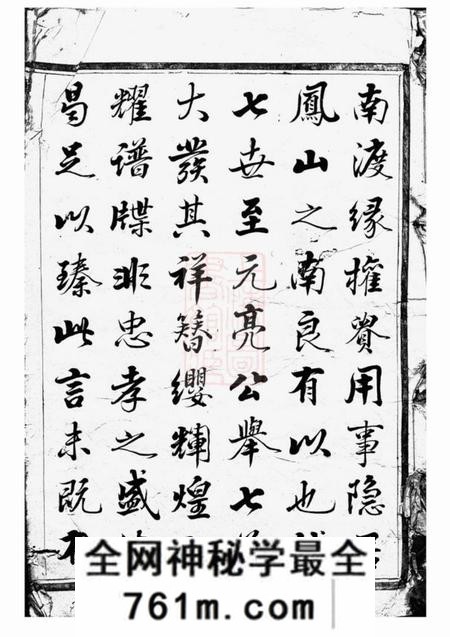 诸暨七松堂凤山郑氏宗谱十卷