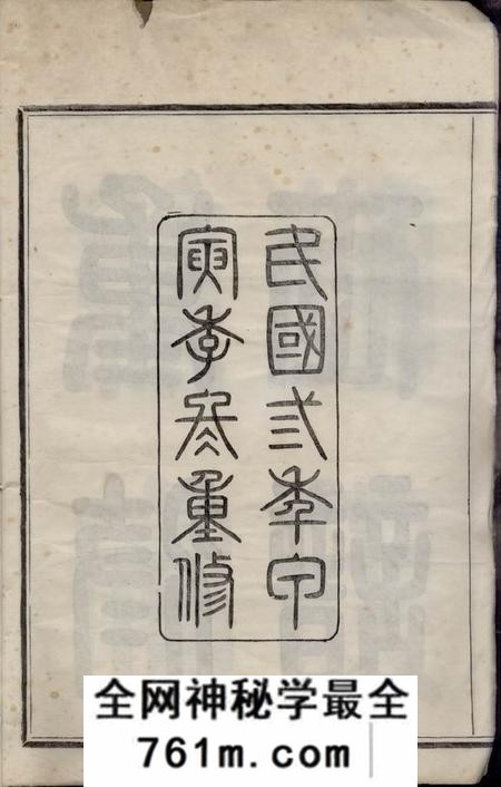 馀姚惇裕堂馀姚柏山胡氏重修宗谱十卷首二卷末一卷