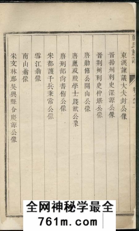 润州润东当江沙殷氏族谱八卷