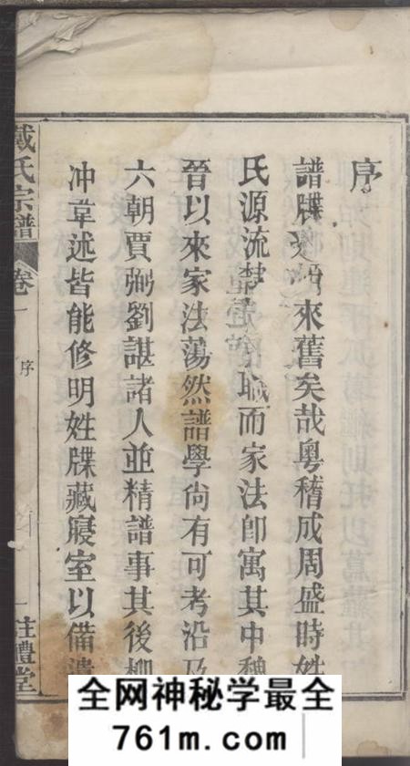 湖北麻城注礼堂戴氏族谱