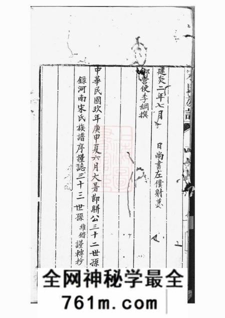 莆田宋氏族谱不分卷