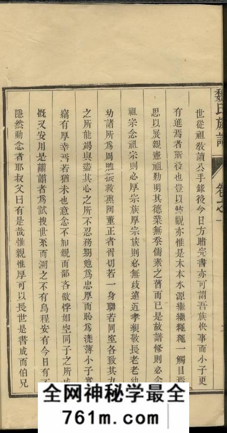 兴化兴化魏氏族谱六卷