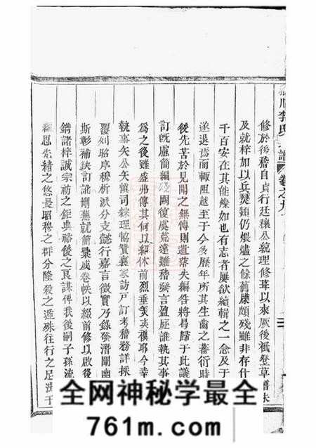 永康雅川李氏长房宗谱不分卷