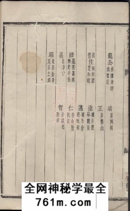 金华艮溪阮氏宗谱