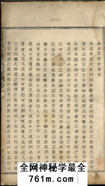 暨阳暨阳同山陈氏宗谱十卷