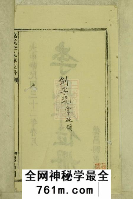 江西万载德昌祠万载李氏牌位册一卷首一卷