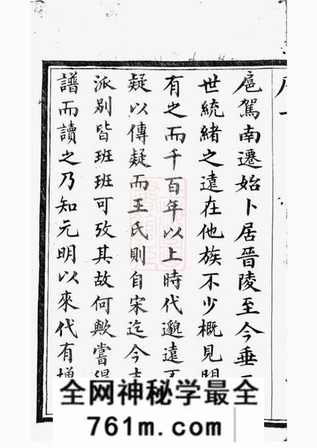 晋陵槐荫堂晋陵王氏宗谱二十八卷