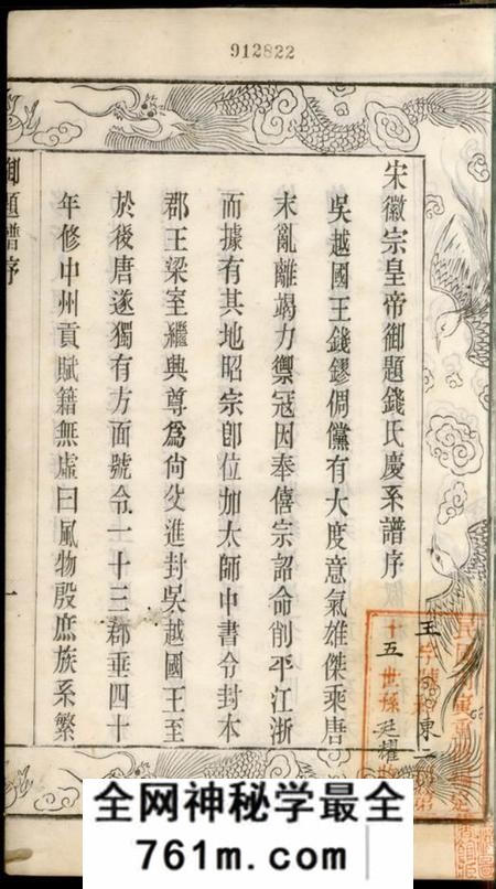 武进锦树堂段庄钱氏族谱十六卷