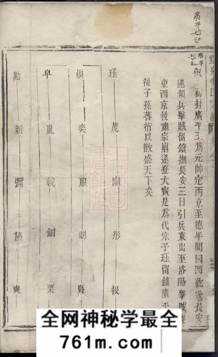 兰溪懿德堂灵泉李氏宗谱