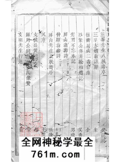 浙江浦江浦阳蜀山柳氏宗谱十三卷