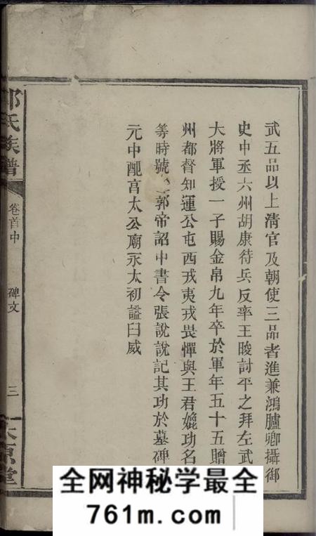 湘阴太原堂郭氏宗谱