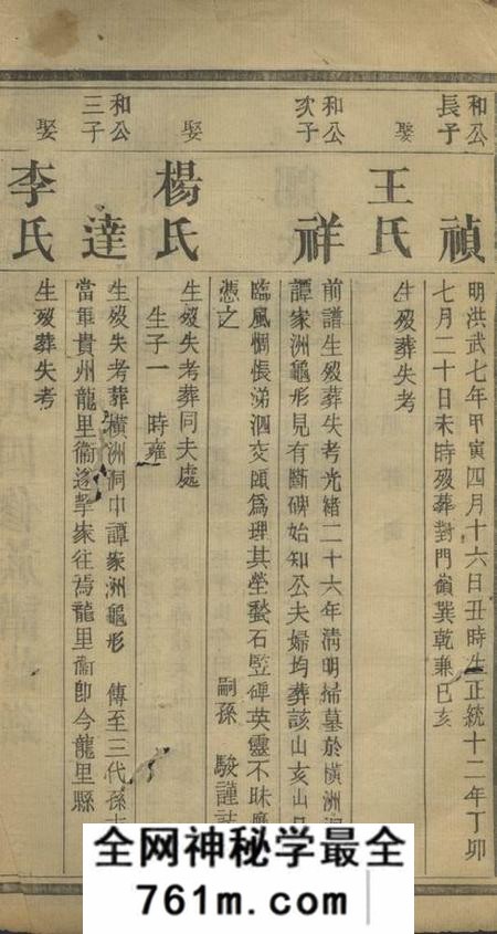 常宁宏农蓬塘谭氏四修族谱不分卷