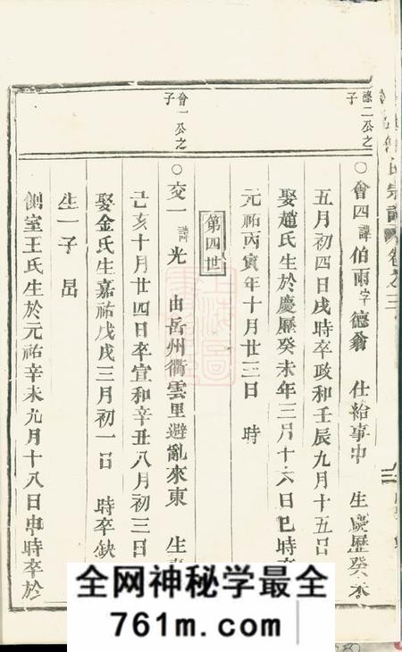 东阳合澄任氏宗谱