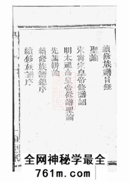 武陵文运堂杨氏族谱九卷