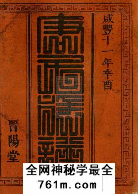 浏阳晋阳堂唐氏族谱二十卷