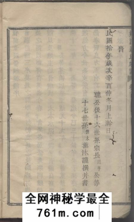 馀姚雀兰堂姚江罗氏家谱