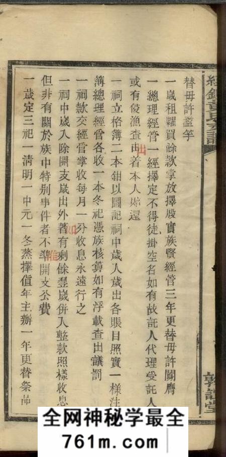 宁乡敦谊堂经铿黄氏支谱