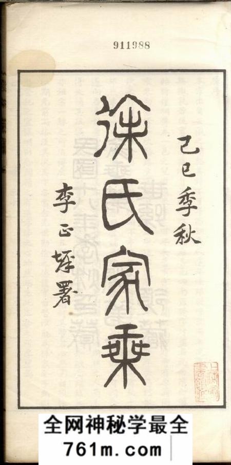 嘉善徐氏家乘不分卷